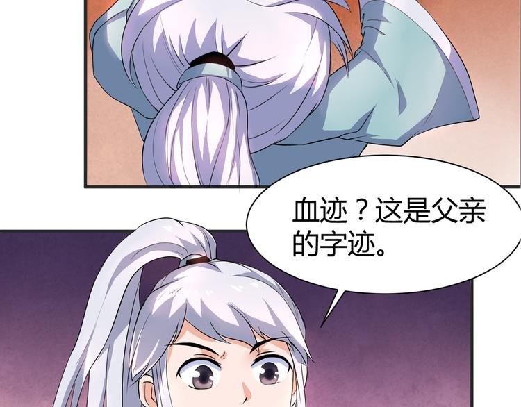 第2话 父亲的血书