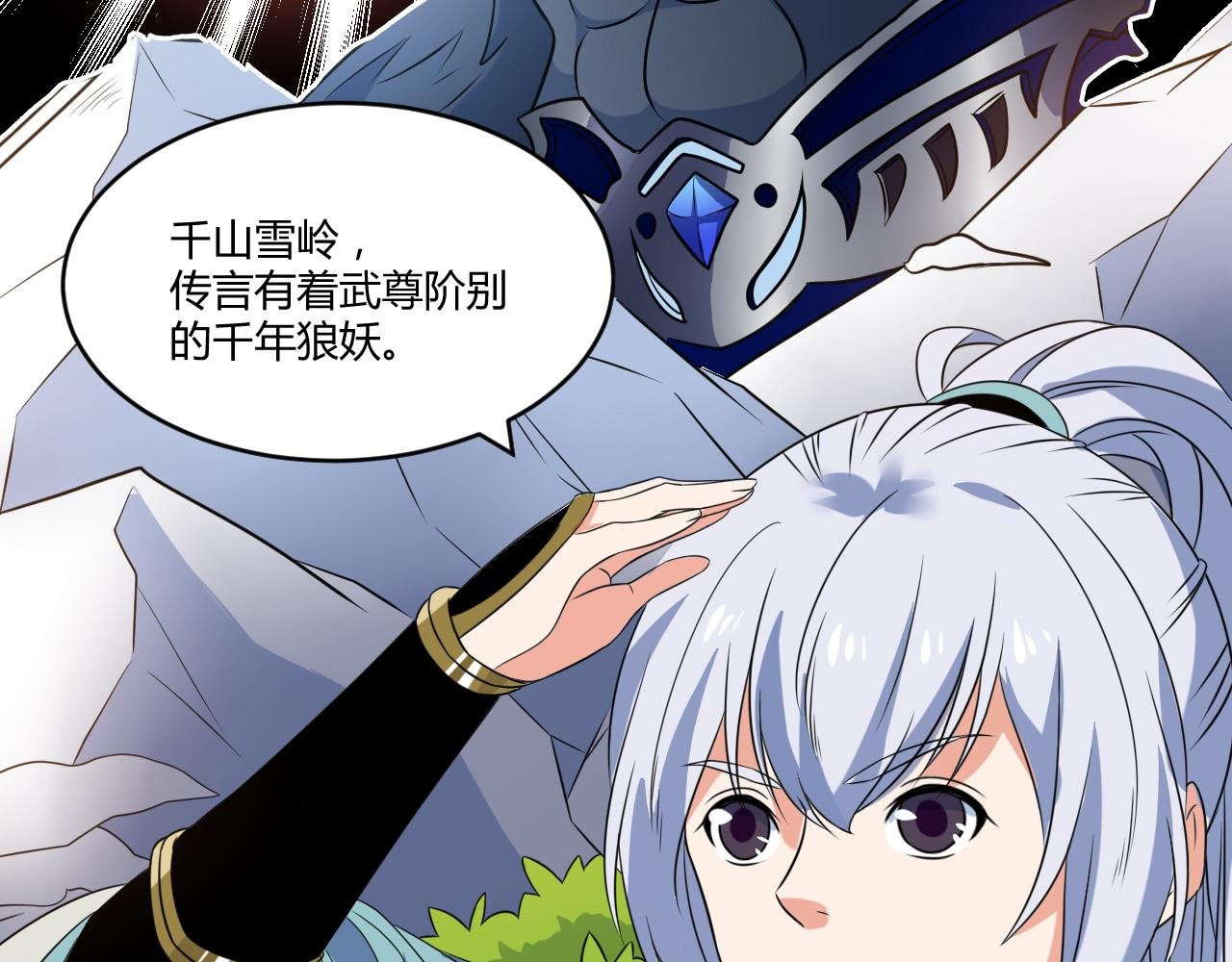 第28话 千年狼妖
