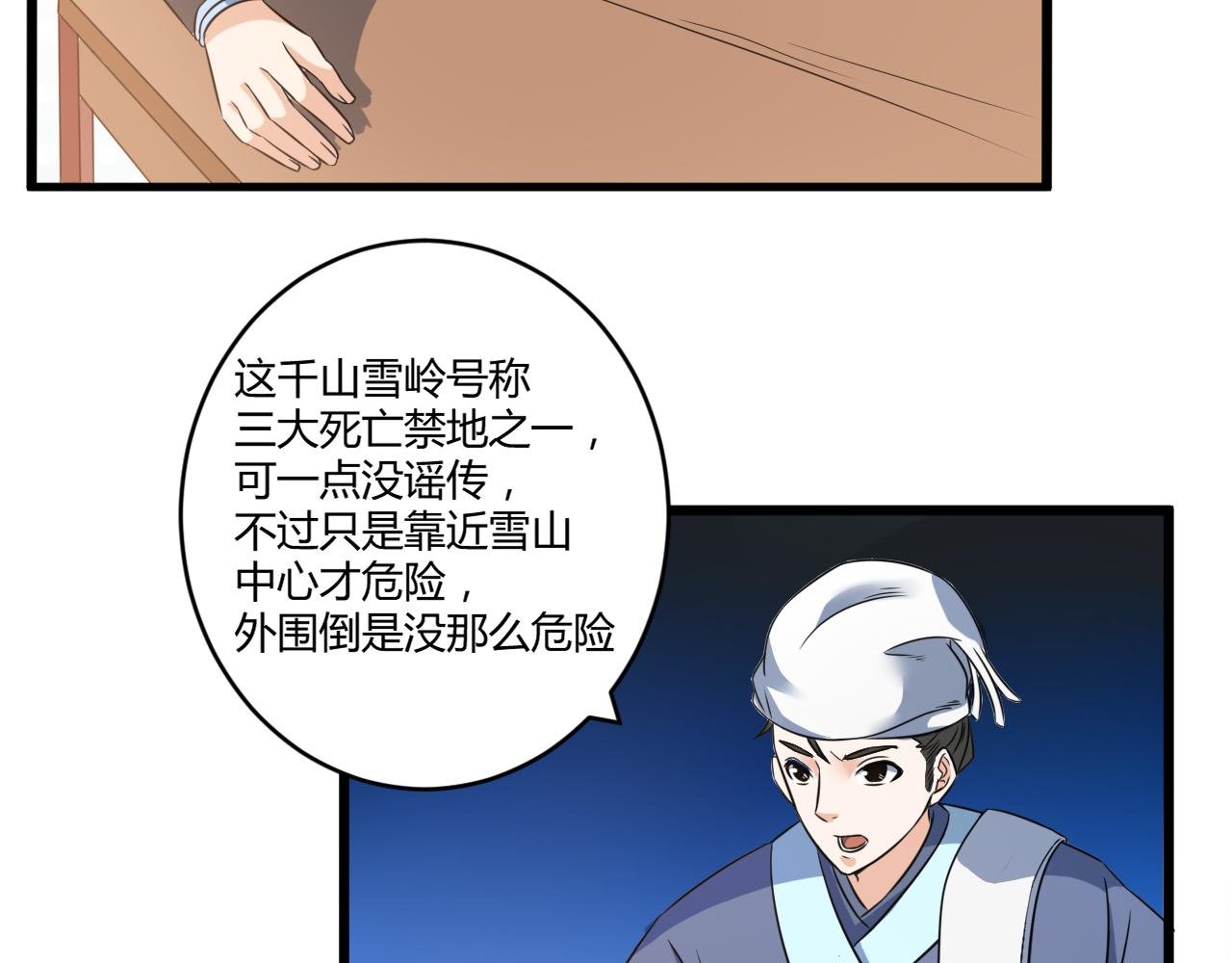 第28话 千年狼妖
