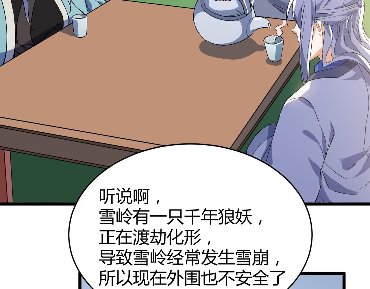 第28话 千年狼妖