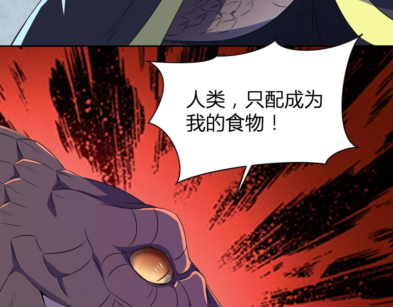 第29话 林萧大战蛇皮怪