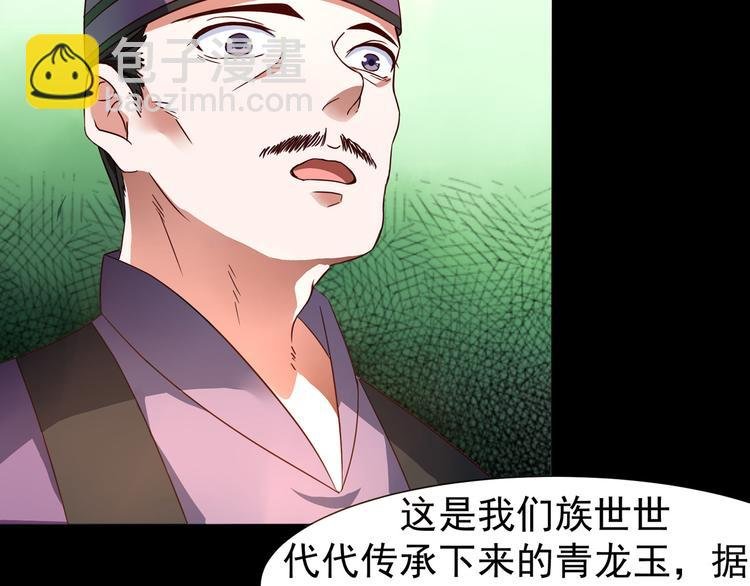 第3话 家族至宝青龙玉