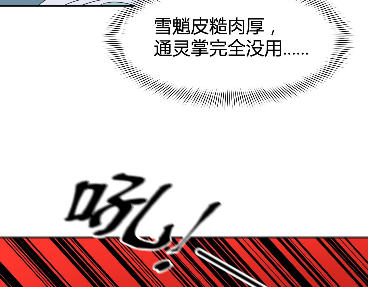 第31话 大战雪魈