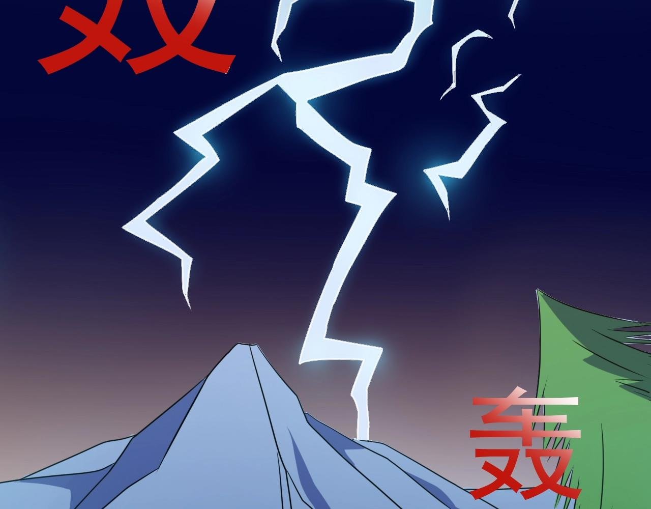 第32话 狼妖渡劫