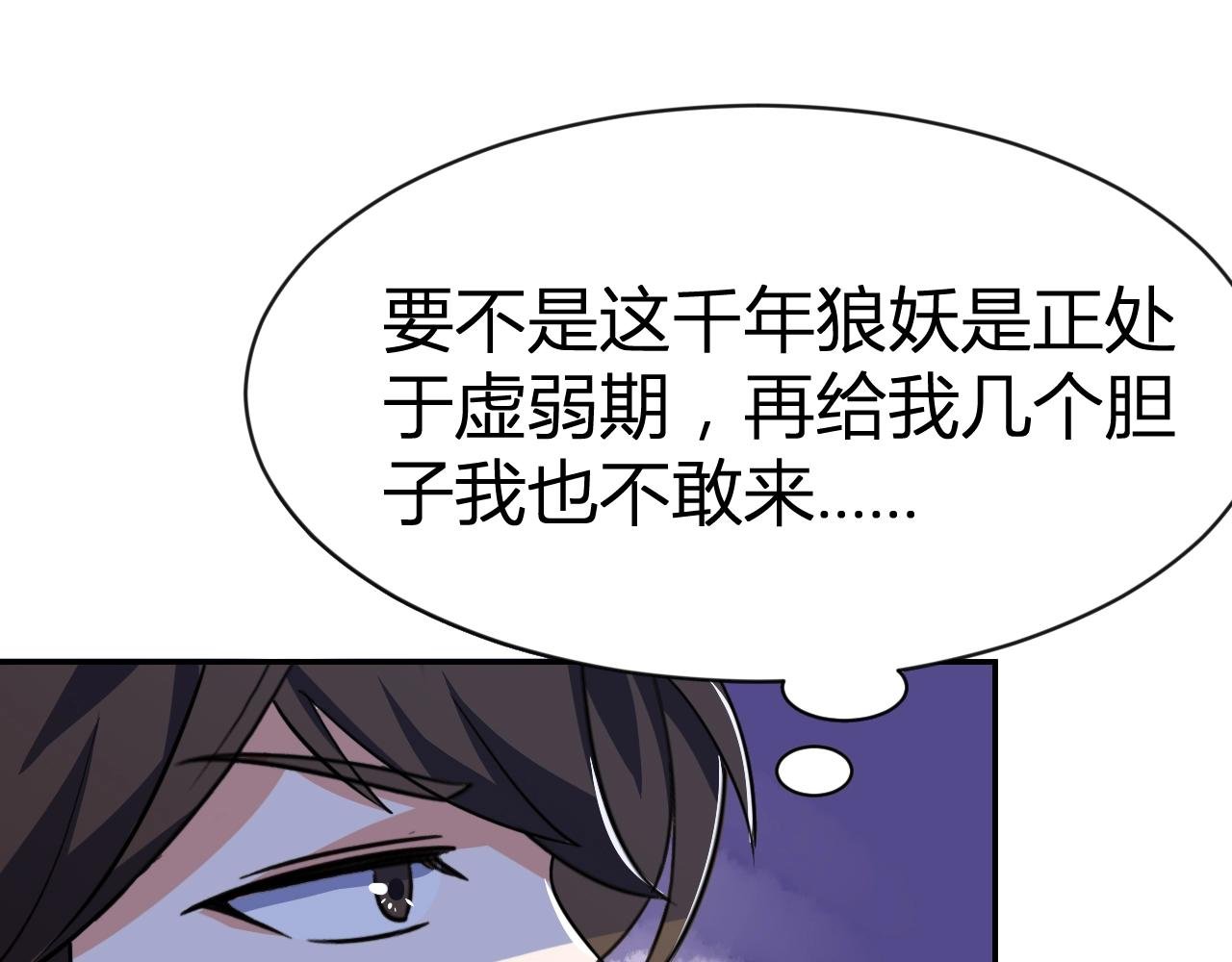 第33话 击杀狼妖