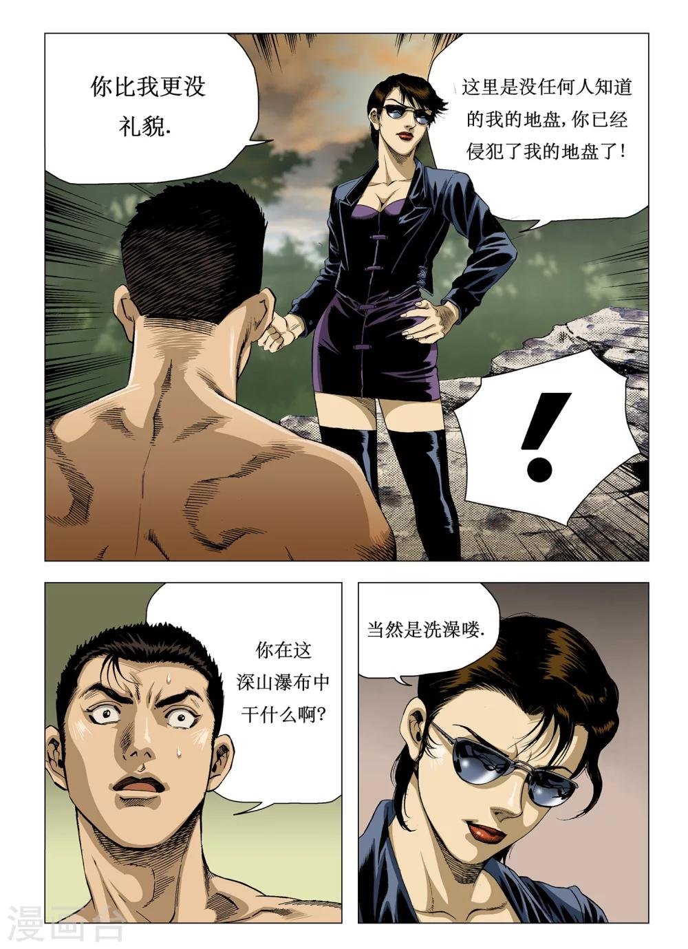 第8话