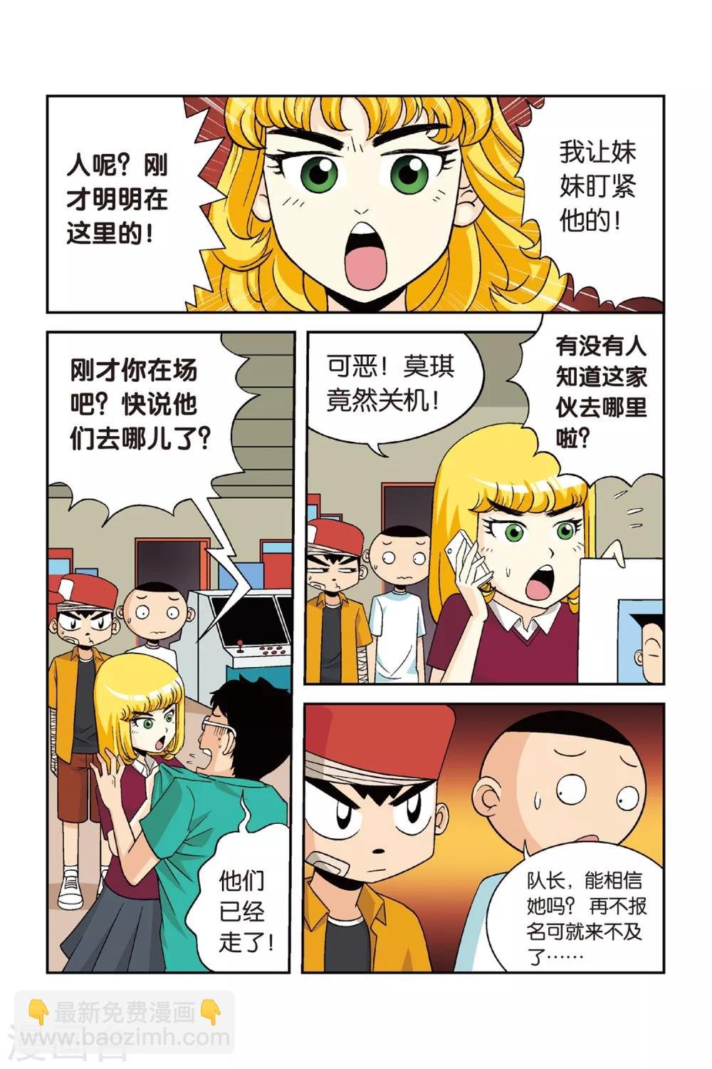 第23话 铁豆豆的回忆！