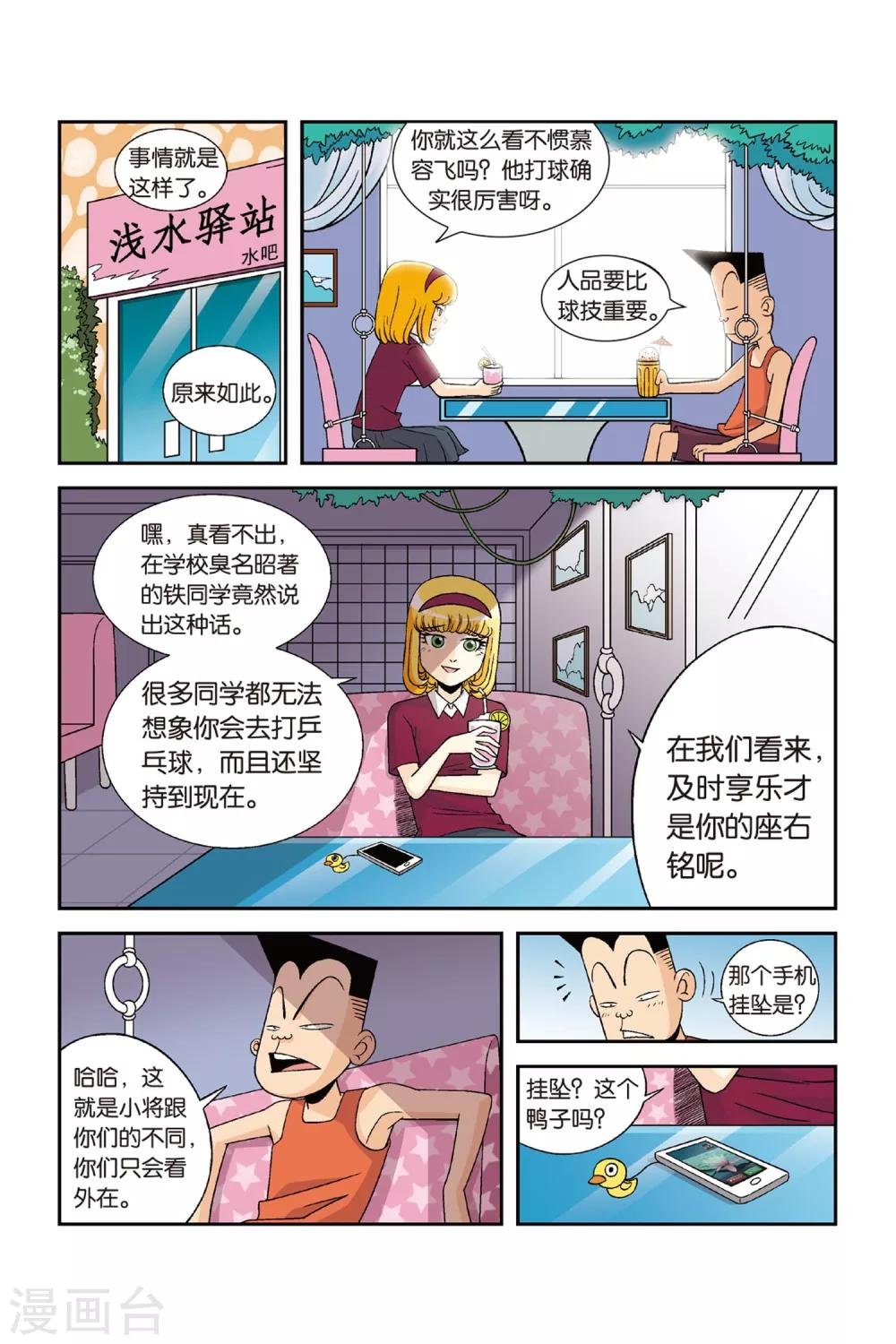 第23话 铁豆豆的回忆！