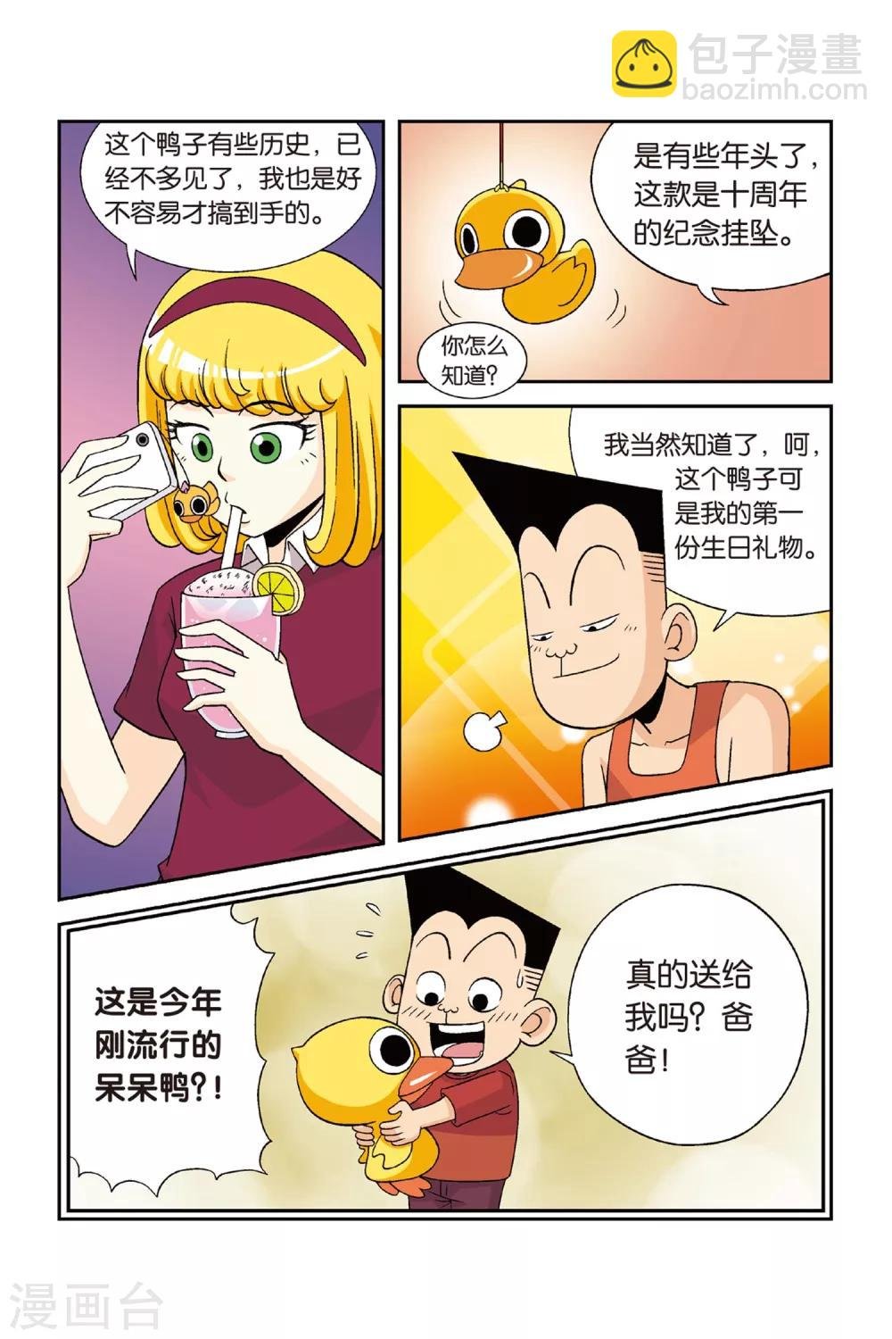 第23话 铁豆豆的回忆！