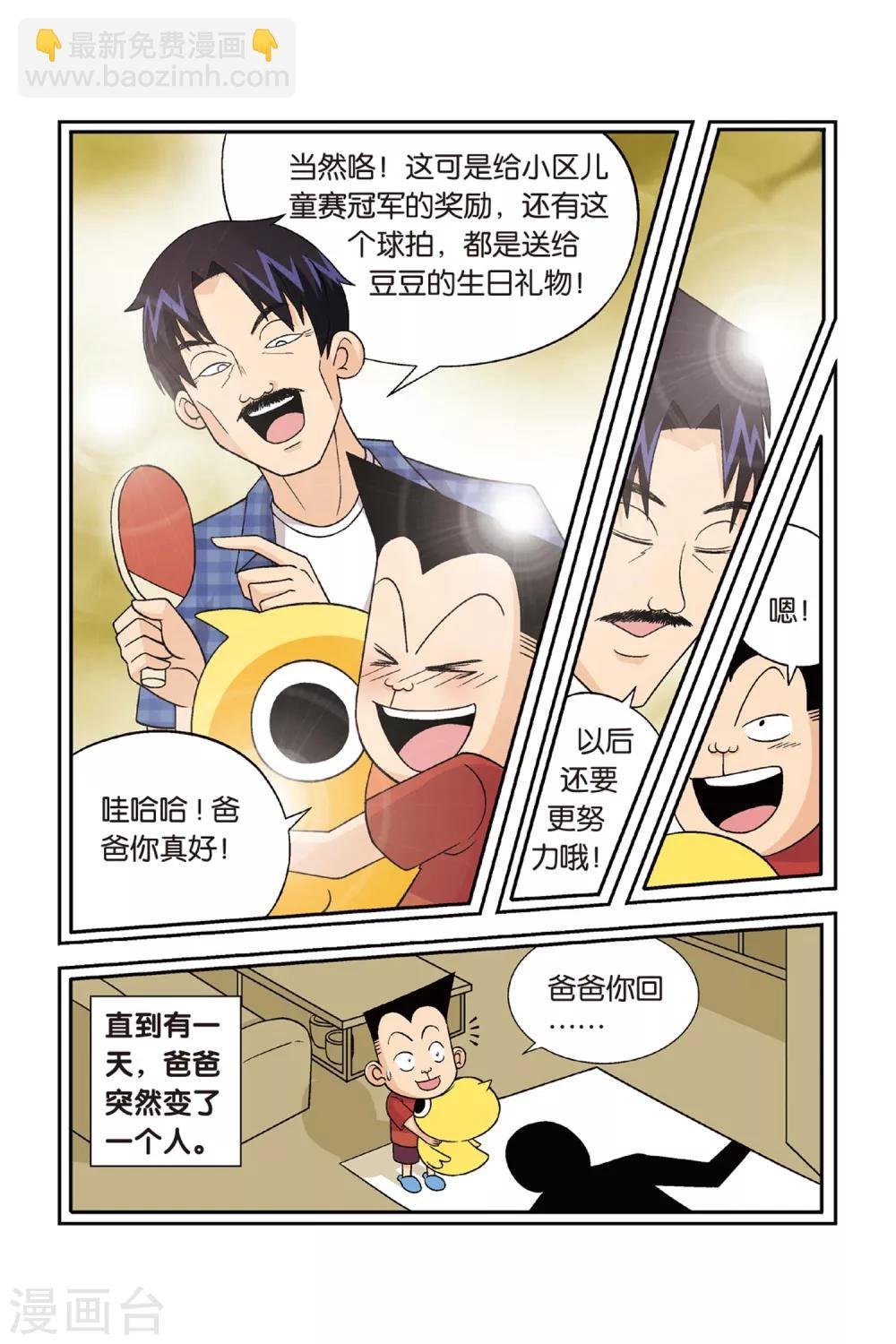 第23话 铁豆豆的回忆！