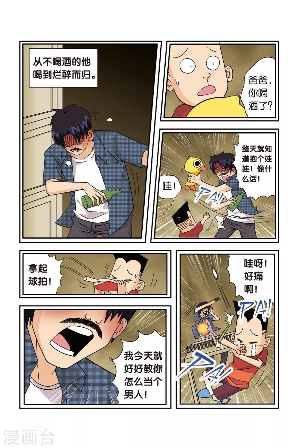 第23话 铁豆豆的回忆！