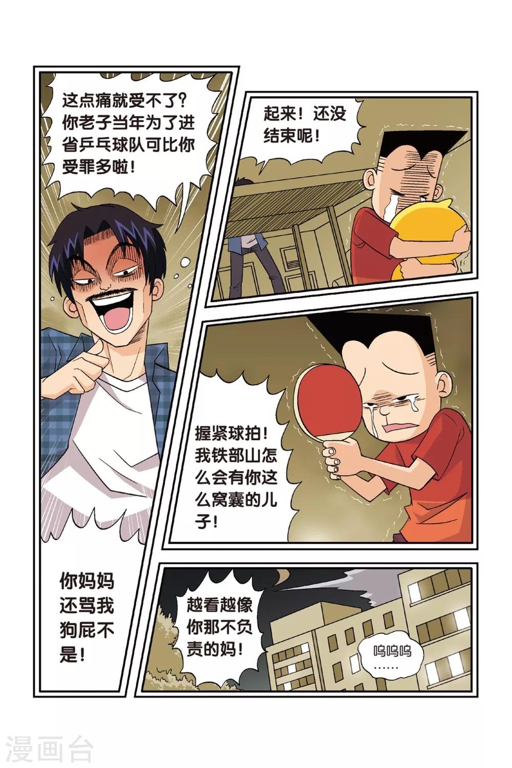 第23话 铁豆豆的回忆！