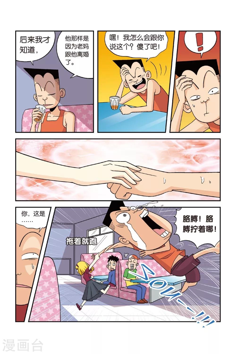 第23话 铁豆豆的回忆！