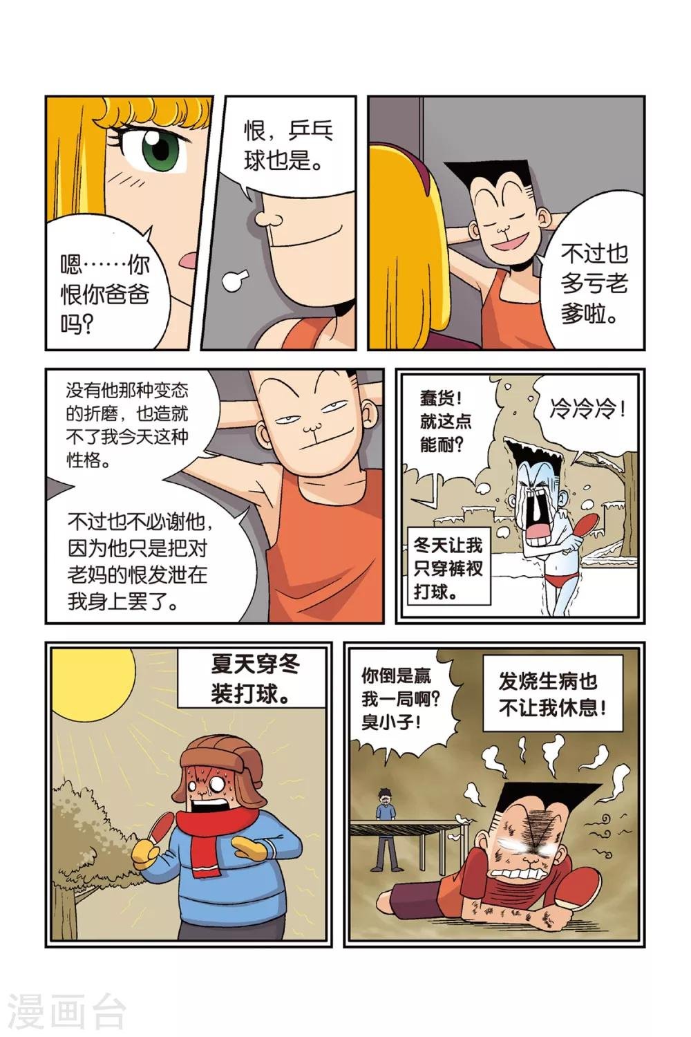 第23话 铁豆豆的回忆！