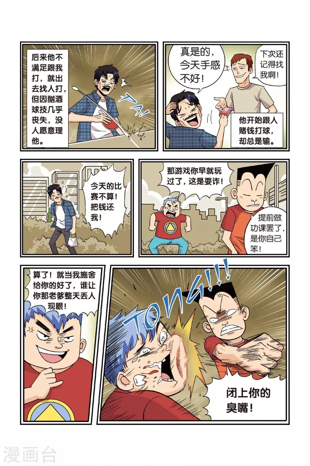 第23话 铁豆豆的回忆！