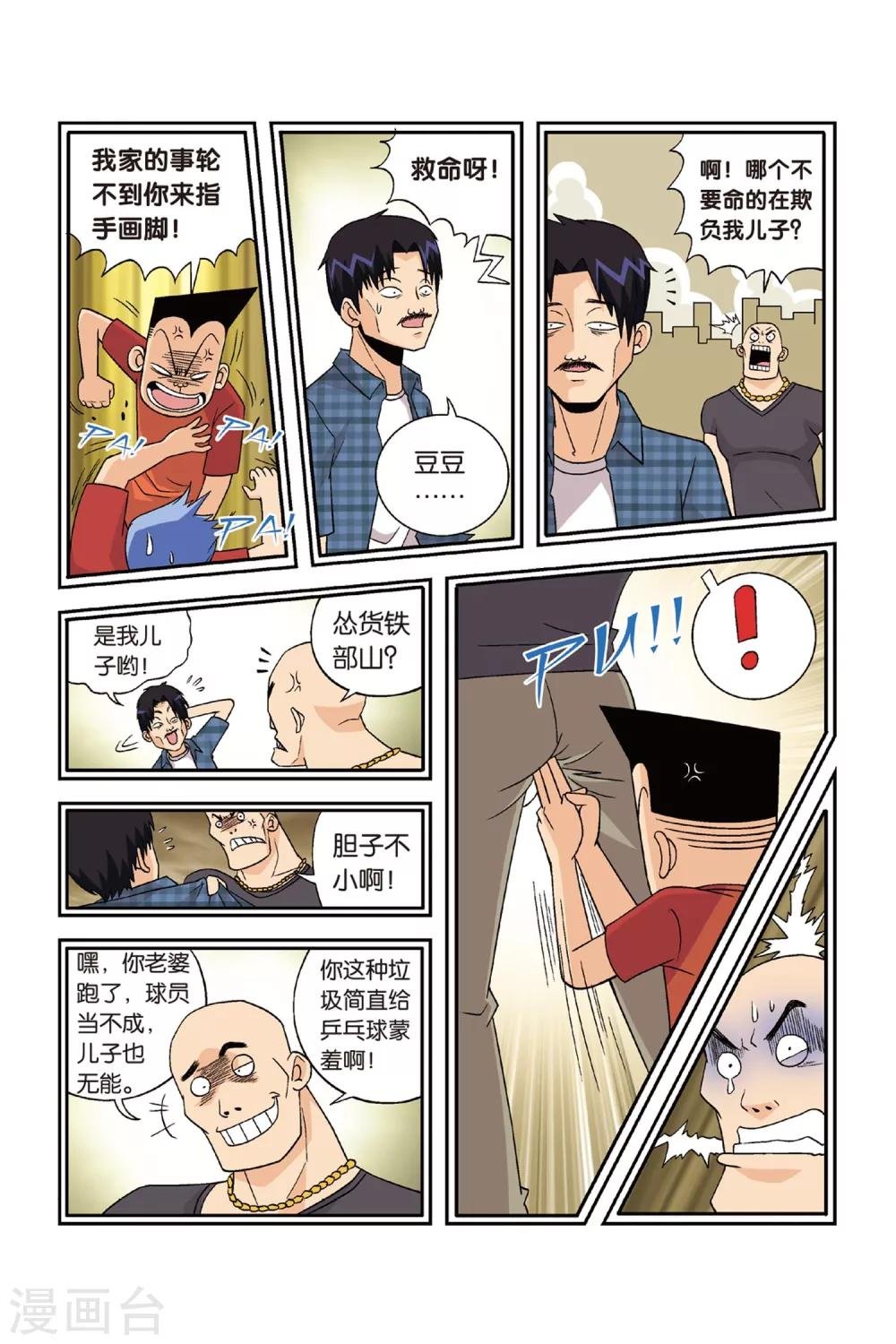 第23话 铁豆豆的回忆！