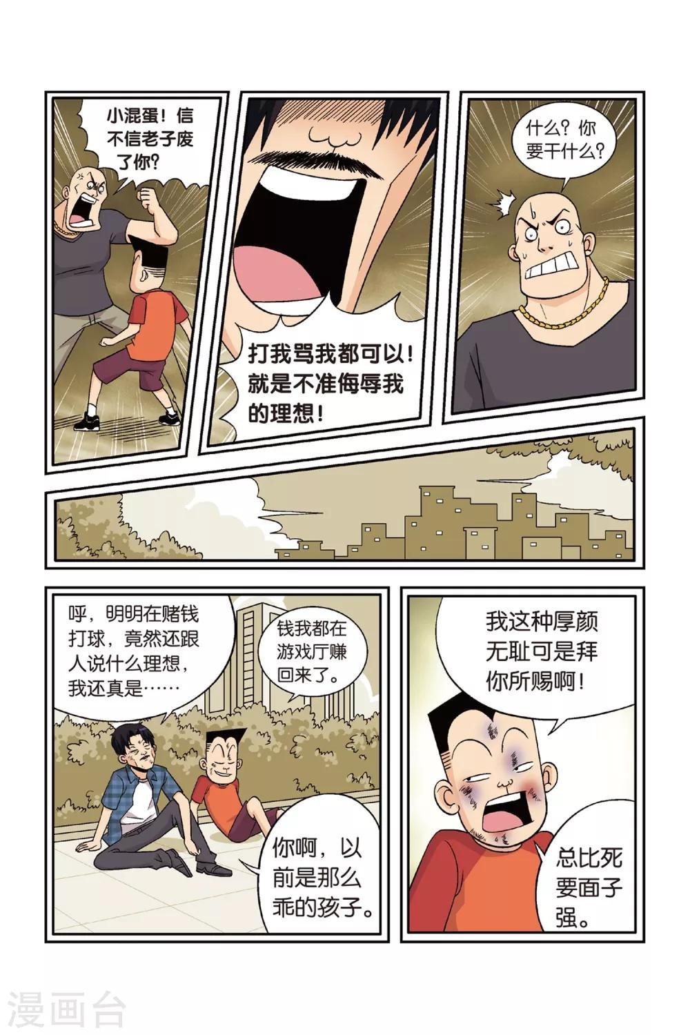 第23话 铁豆豆的回忆！