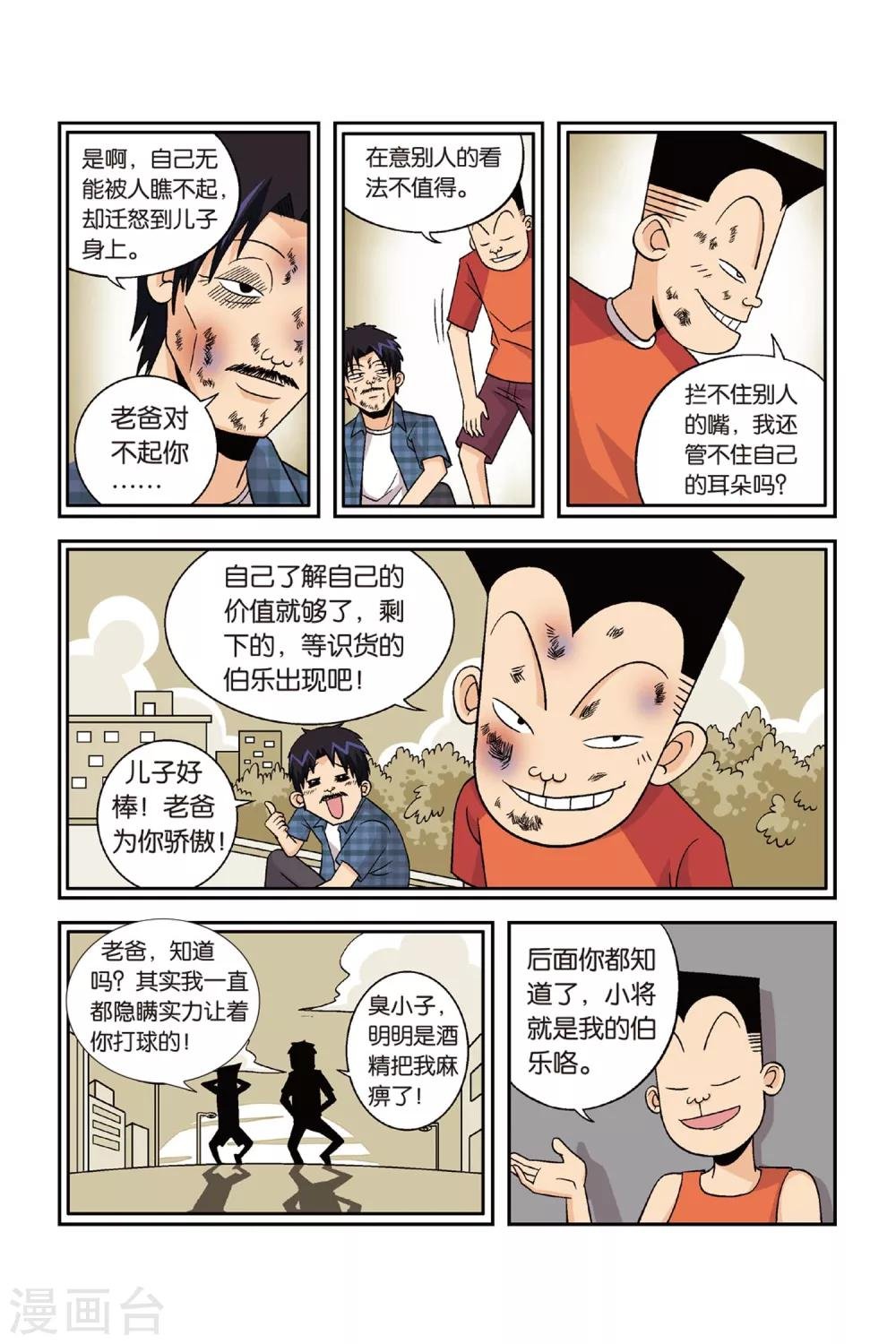 第23话 铁豆豆的回忆！