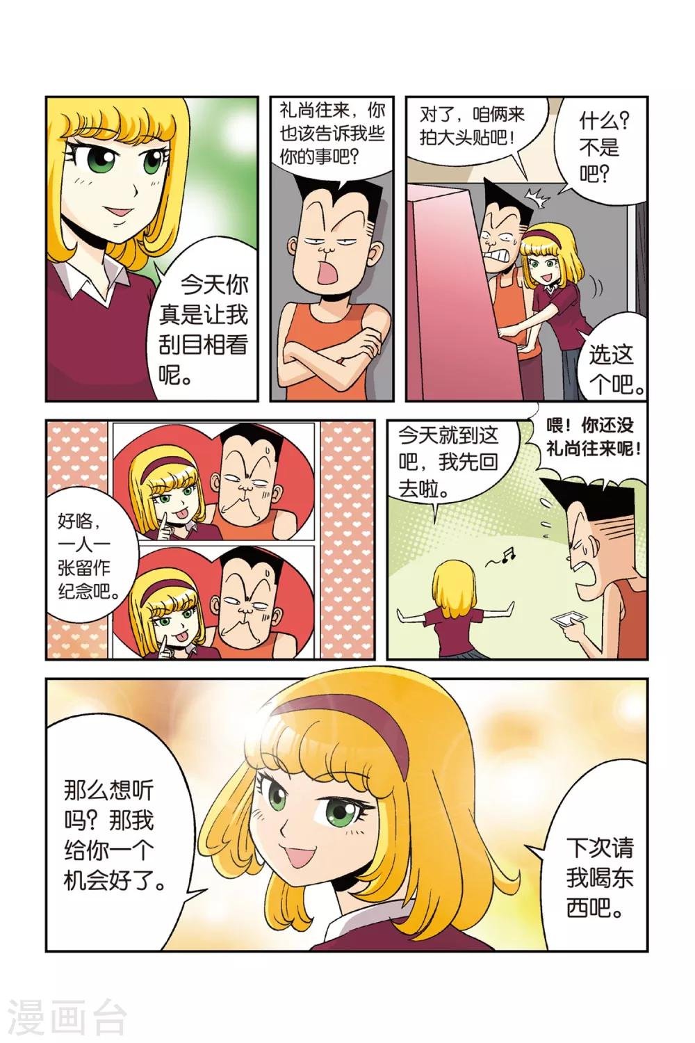 第23话 铁豆豆的回忆！