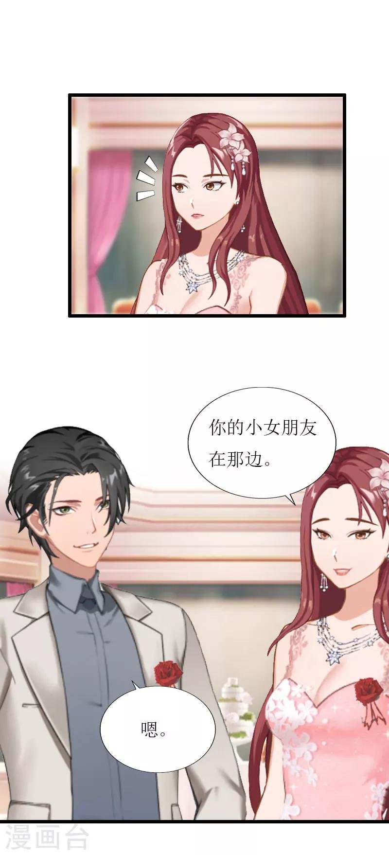 第32话 婚礼