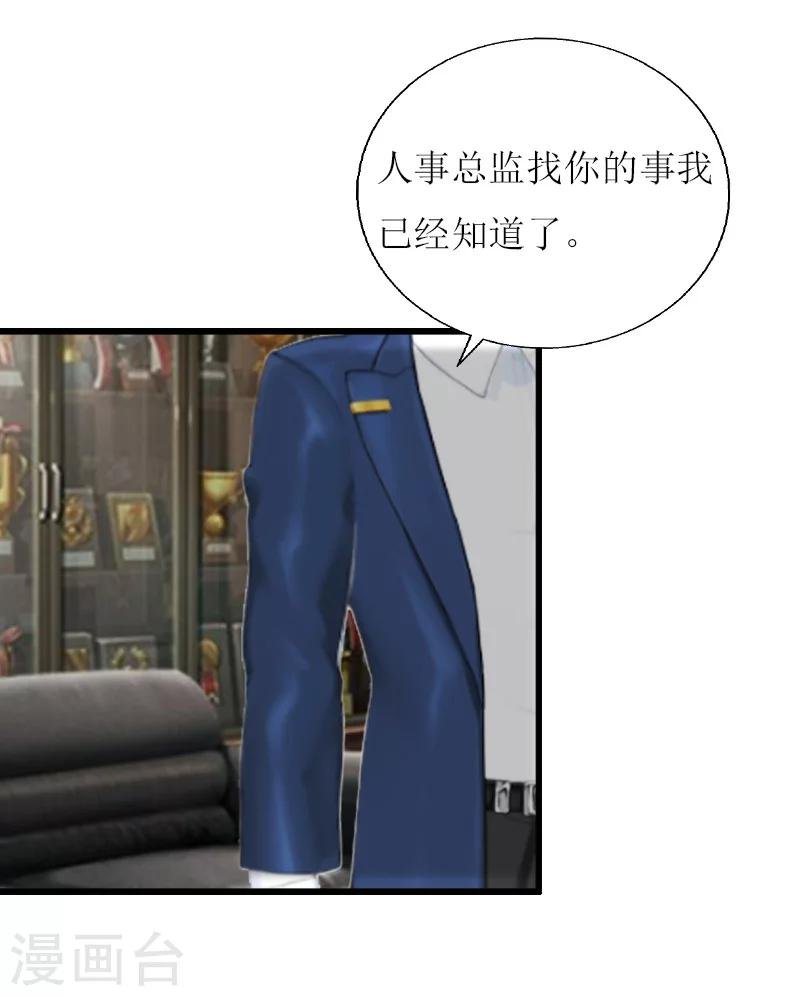 第8话 我并不想离职