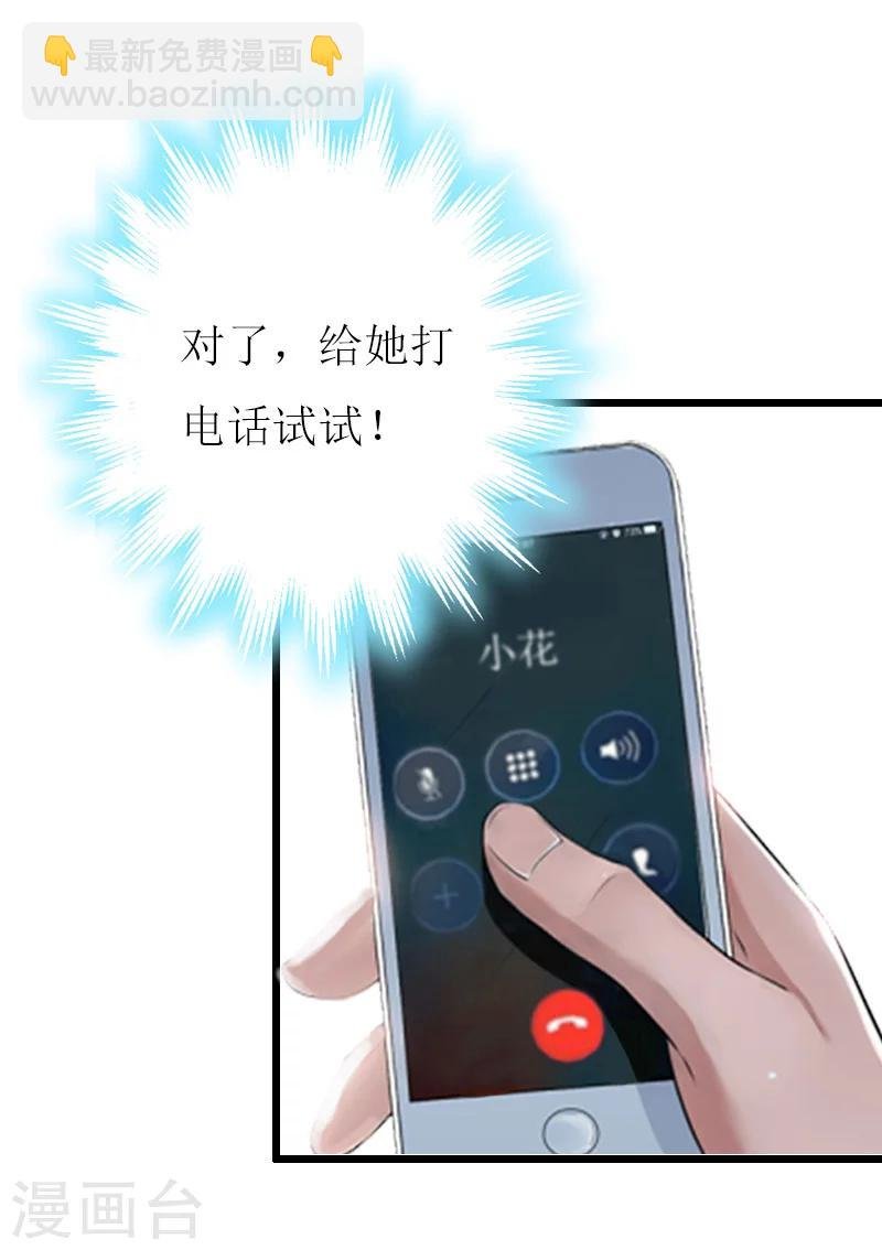 第9话 泼一身脏水