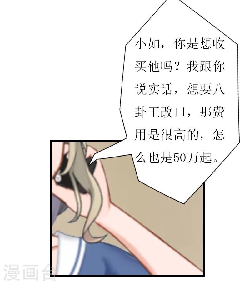 第9话 泼一身脏水