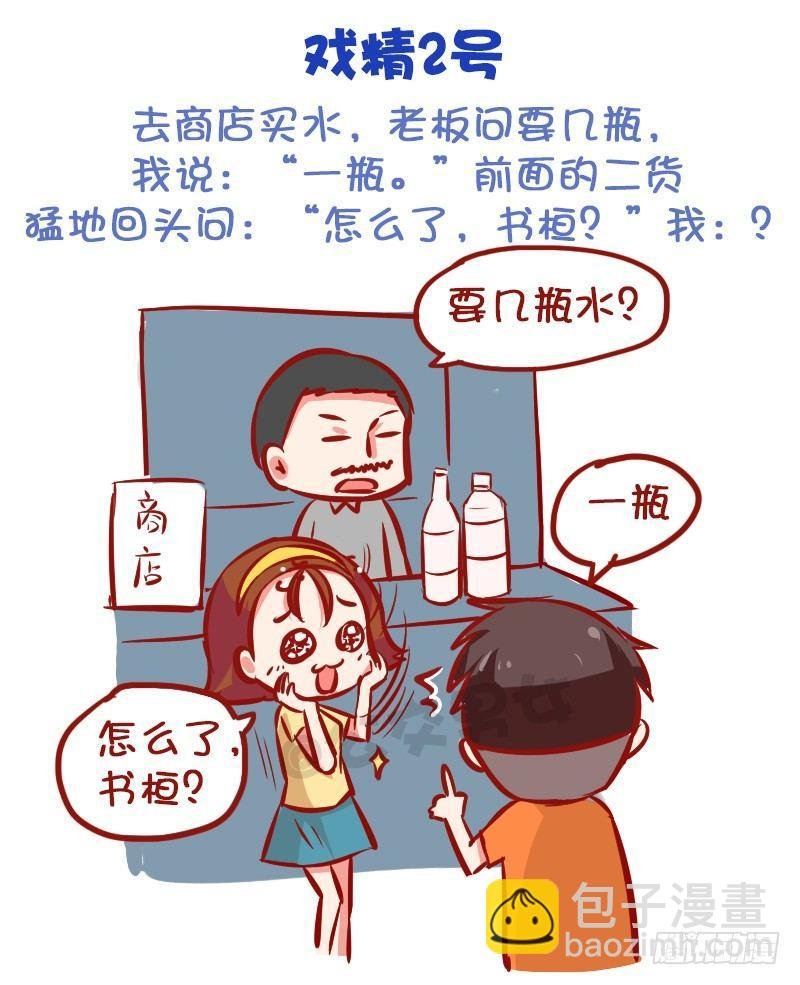 999-戏精的诞生