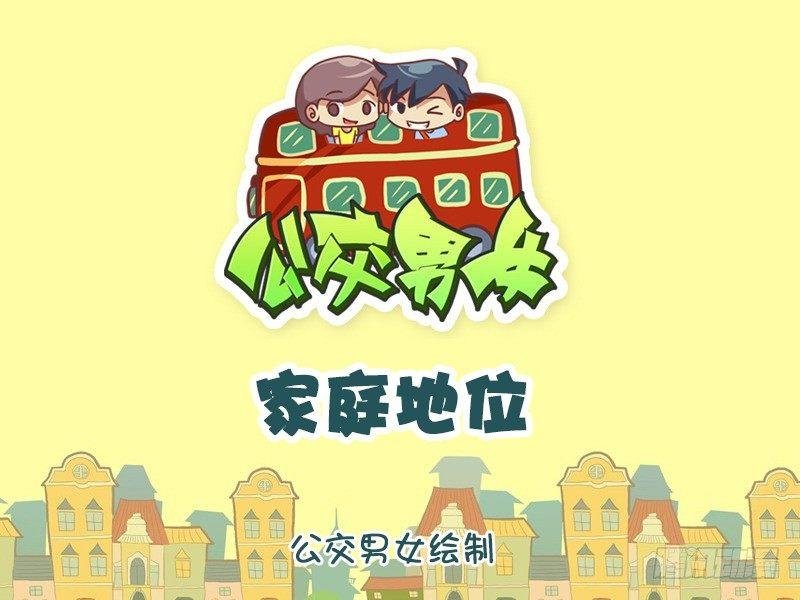 1000-家庭地位