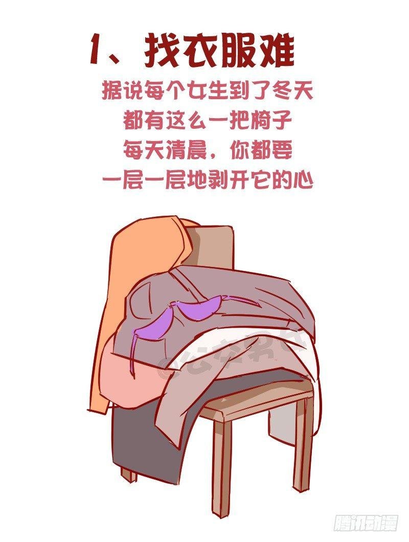 1015-女生过冬有多不容易