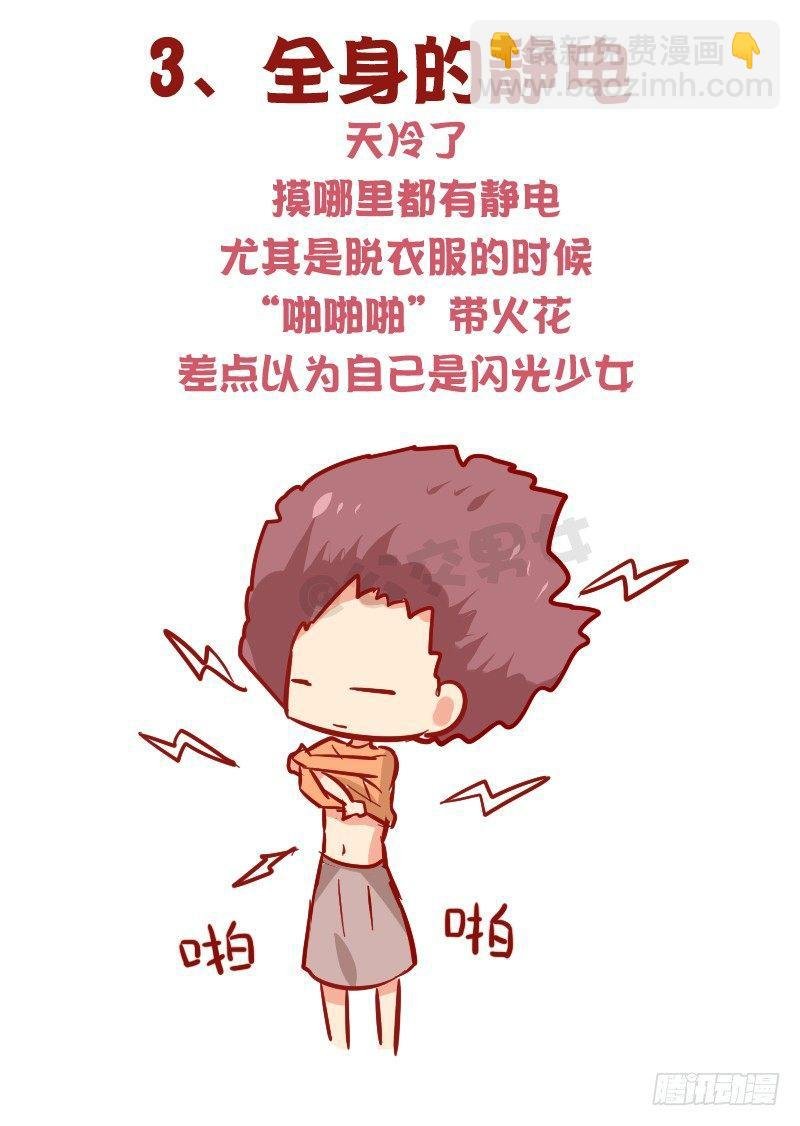 1015-女生过冬有多不容易