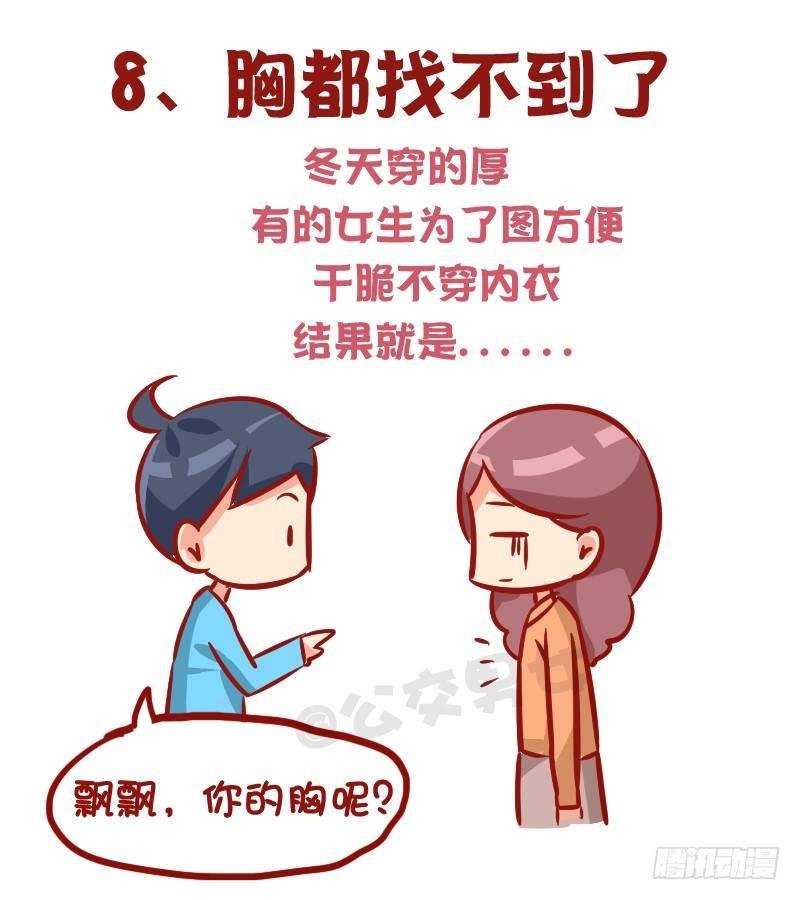1015-女生过冬有多不容易