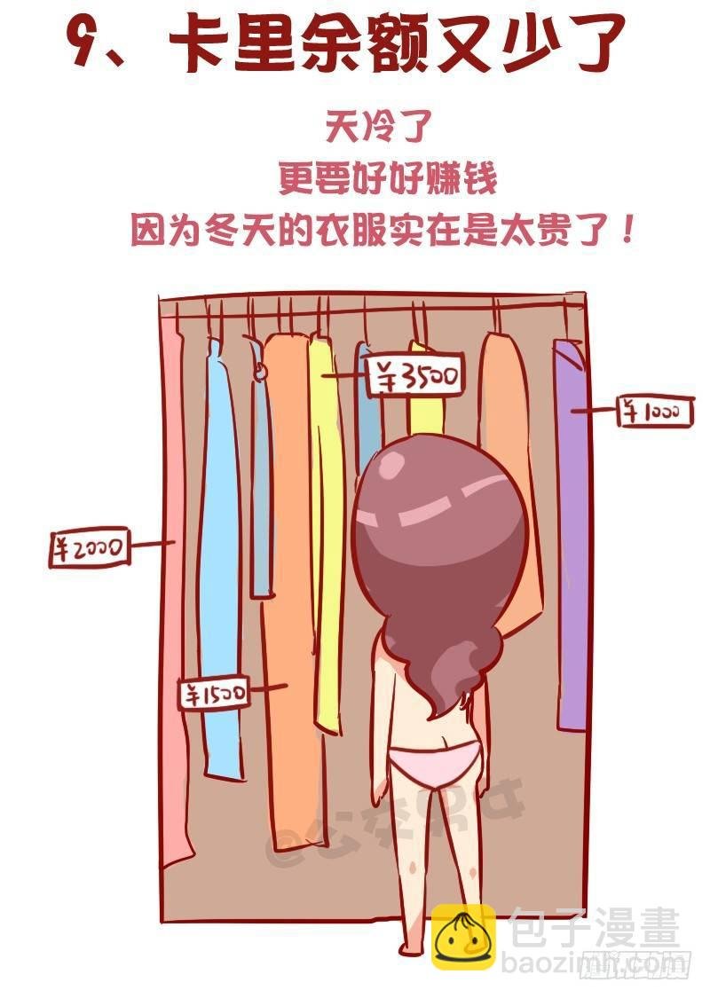 1015-女生过冬有多不容易