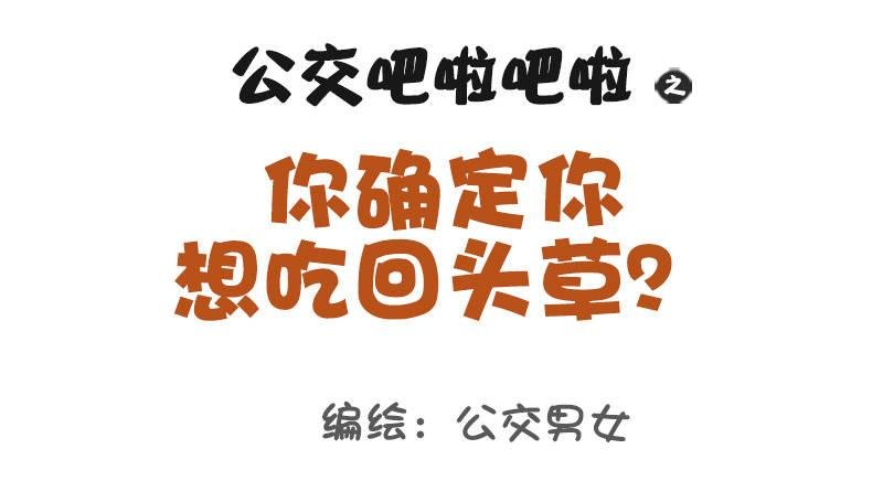 1023-你确定想吃回头草
