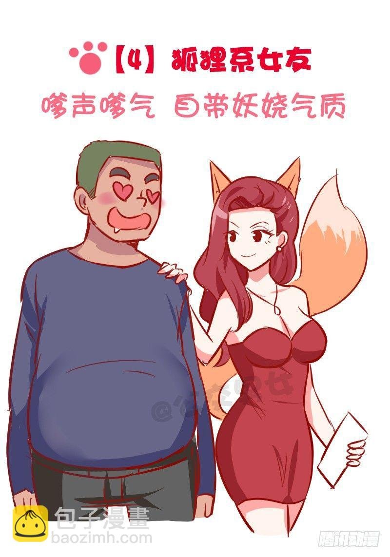 1024-动物系女友标准