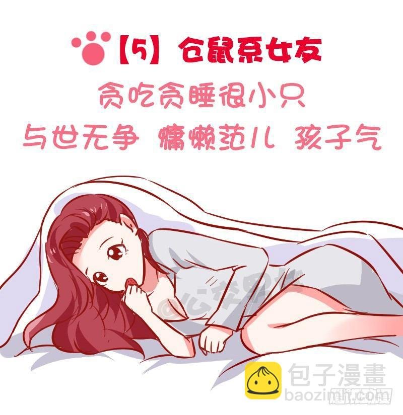 1024-动物系女友标准