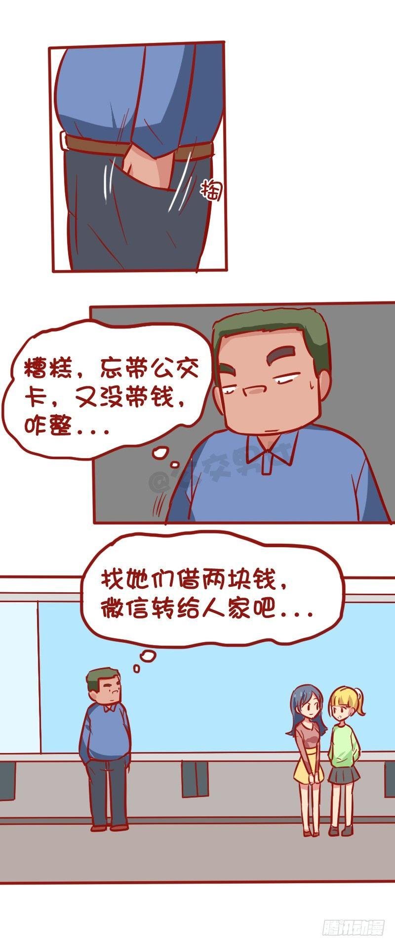 1026-没钱坐公交车什么体验