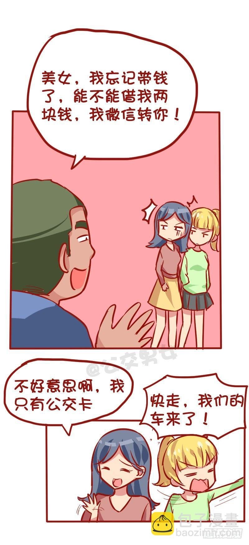 1026-没钱坐公交车什么体验