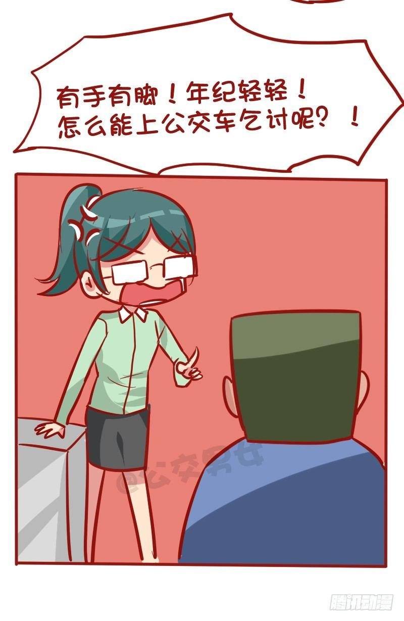 1026-没钱坐公交车什么体验