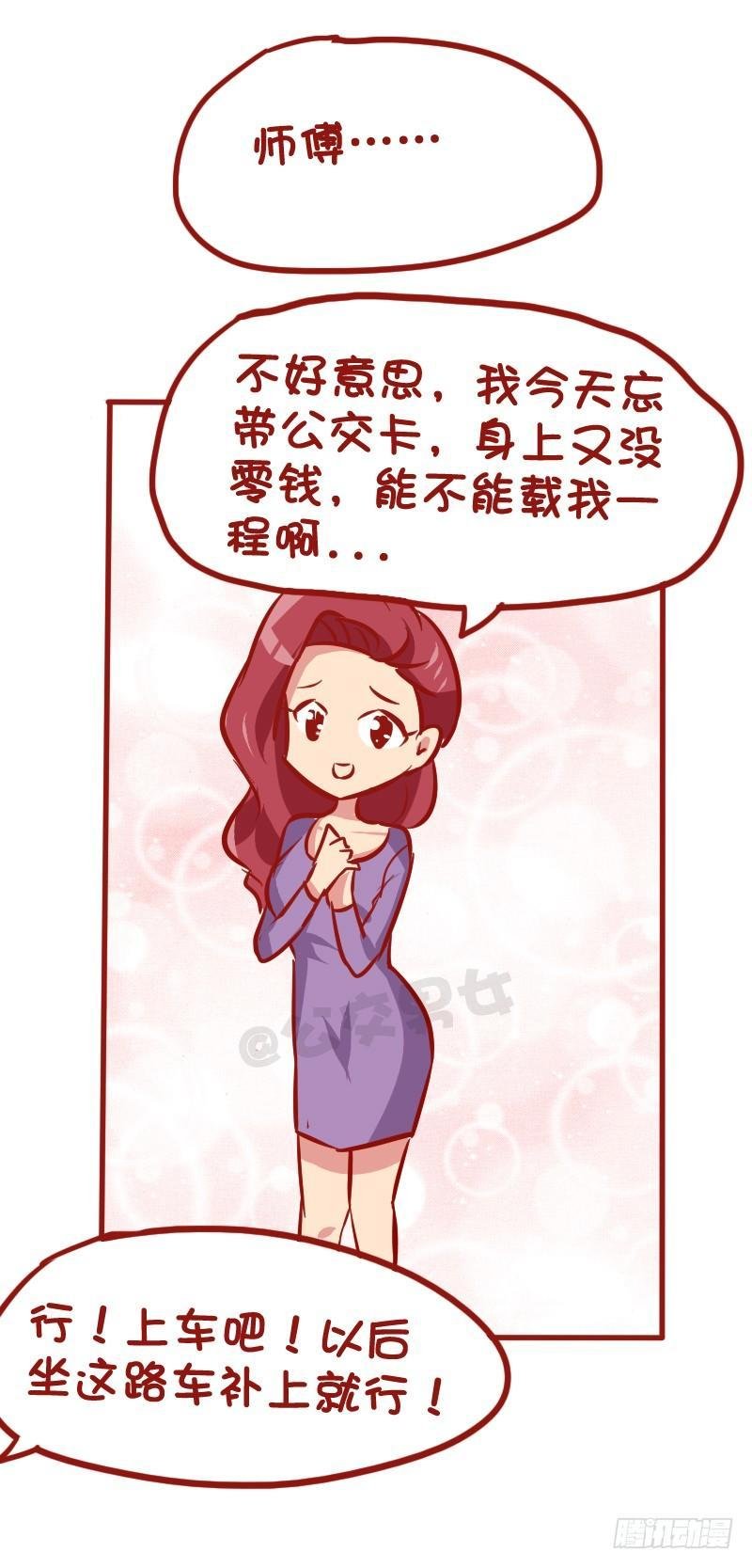 1026-没钱坐公交车什么体验