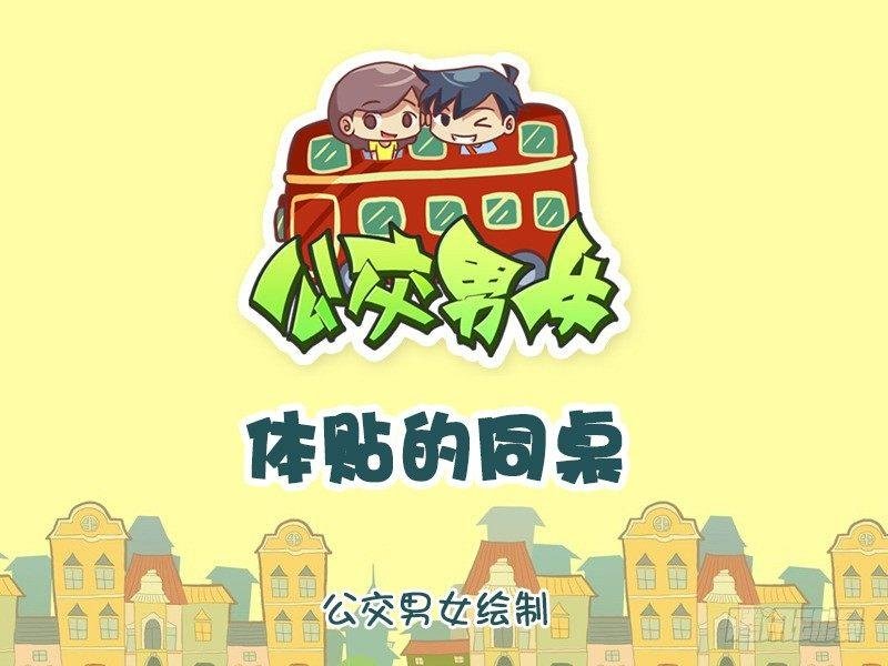 1027-体贴的同桌