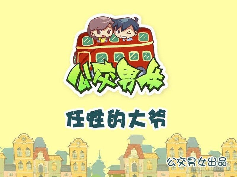 1028-任性的大爷