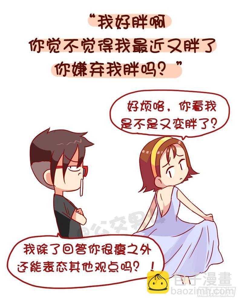 1029-男生最讨厌的8种聊天内