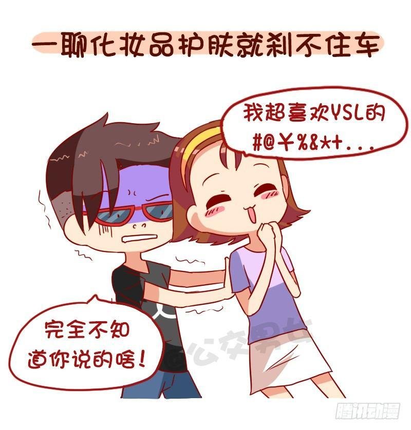 1029-男生最讨厌的8种聊天内