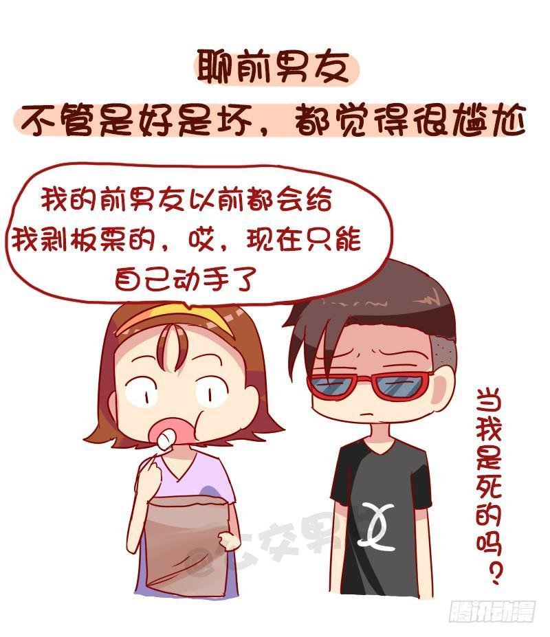 1029-男生最讨厌的8种聊天内