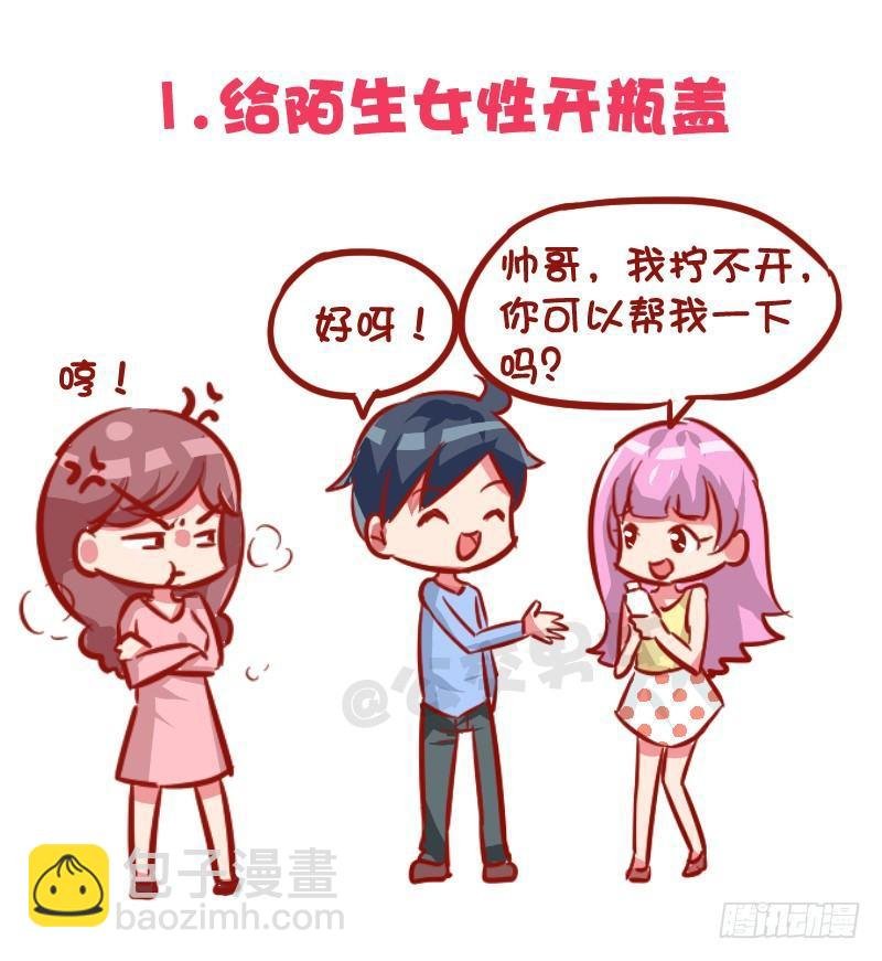 1030-哪些事情男票做了会发飙