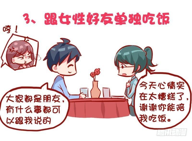 1030-哪些事情男票做了会发飙