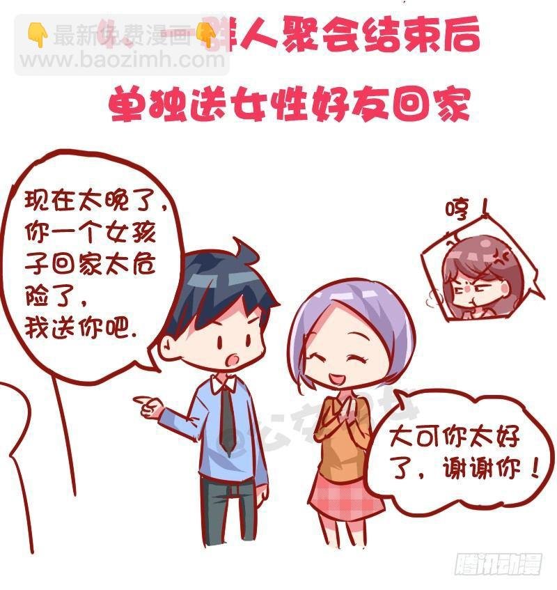 1030-哪些事情男票做了会发飙