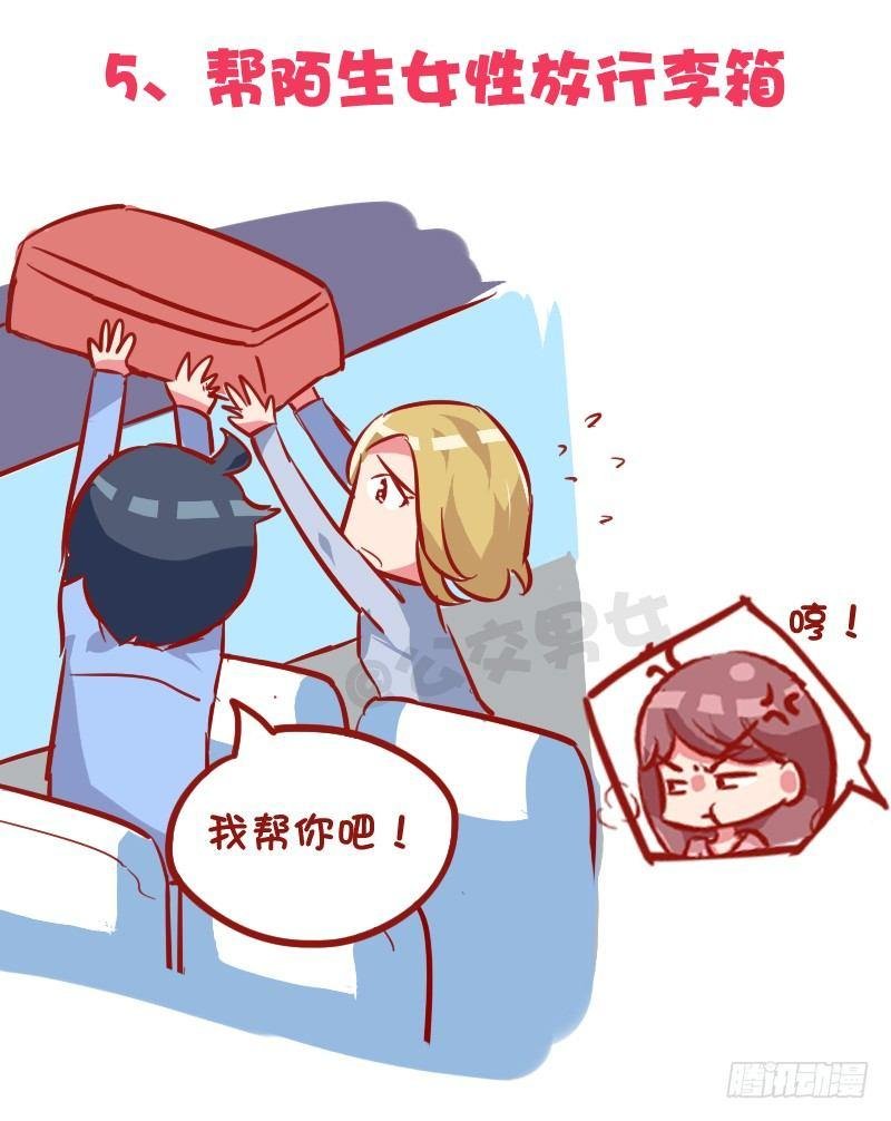 1030-哪些事情男票做了会发飙