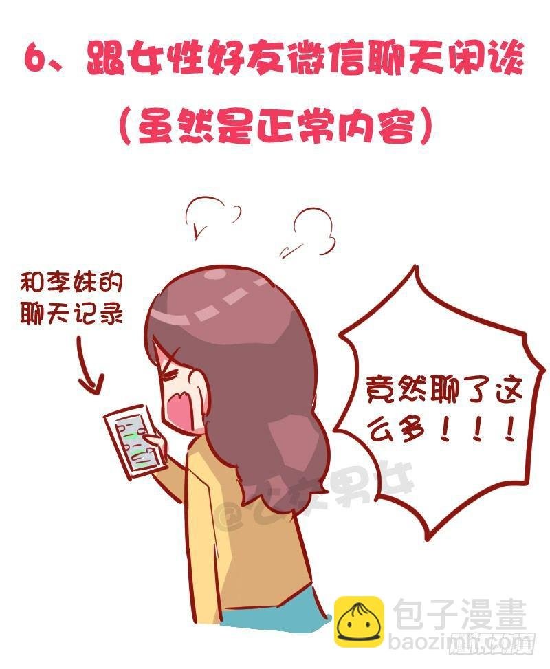 1030-哪些事情男票做了会发飙